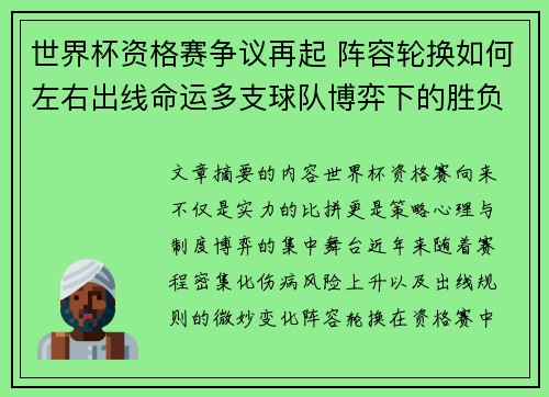 世界杯资格赛争议再起 阵容轮换如何左右出线命运多支球队博弈下的胜负密码