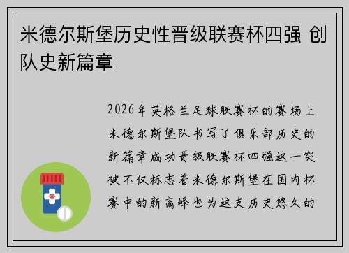 米德尔斯堡历史性晋级联赛杯四强 创队史新篇章