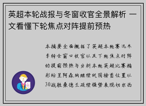 英超本轮战报与冬窗收官全景解析 一文看懂下轮焦点对阵提前预热