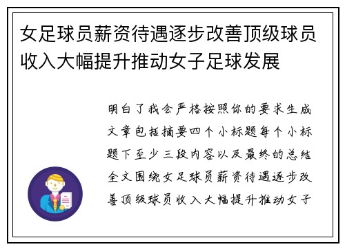 女足球员薪资待遇逐步改善顶级球员收入大幅提升推动女子足球发展 女足球员薪资待遇逐步改善顶级球员收入大幅提升推动女子足球发展