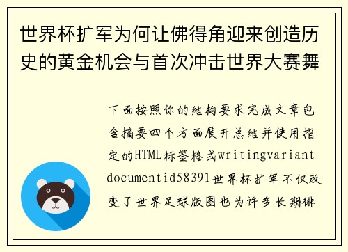 世界杯扩军为何让佛得角迎来创造历史的黄金机会与首次冲击世界大赛舞台 世界杯扩军为何让佛得角迎来创造历史的黄金机会与首次冲击世界大赛舞台